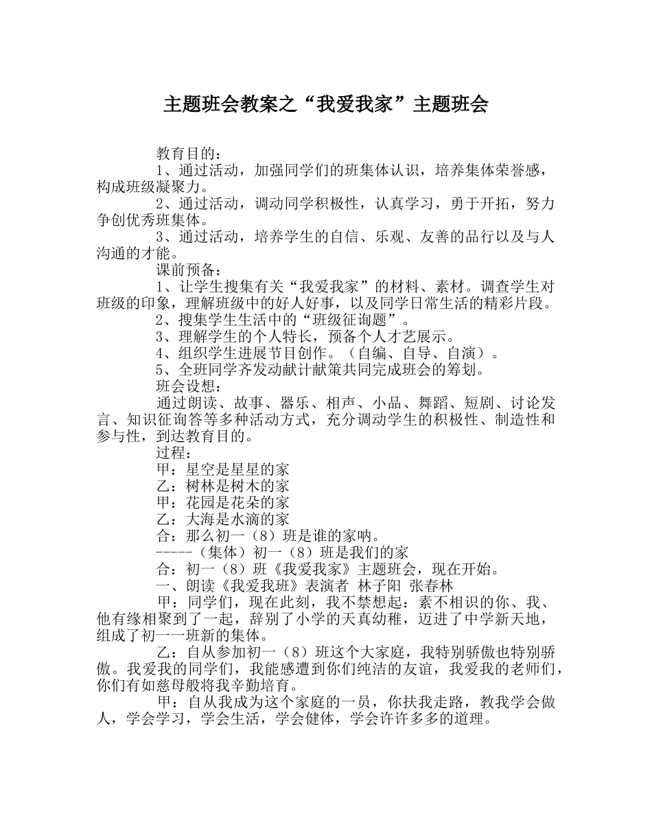 “我爱我家”主题班会 _第1页