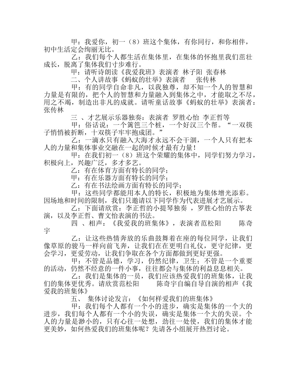 “我爱我家”主题班会 _第2页