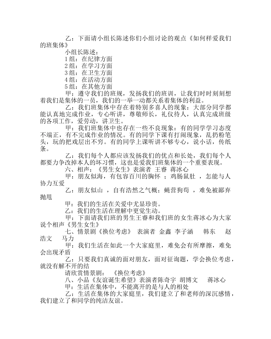 “我爱我家”主题班会 _第3页