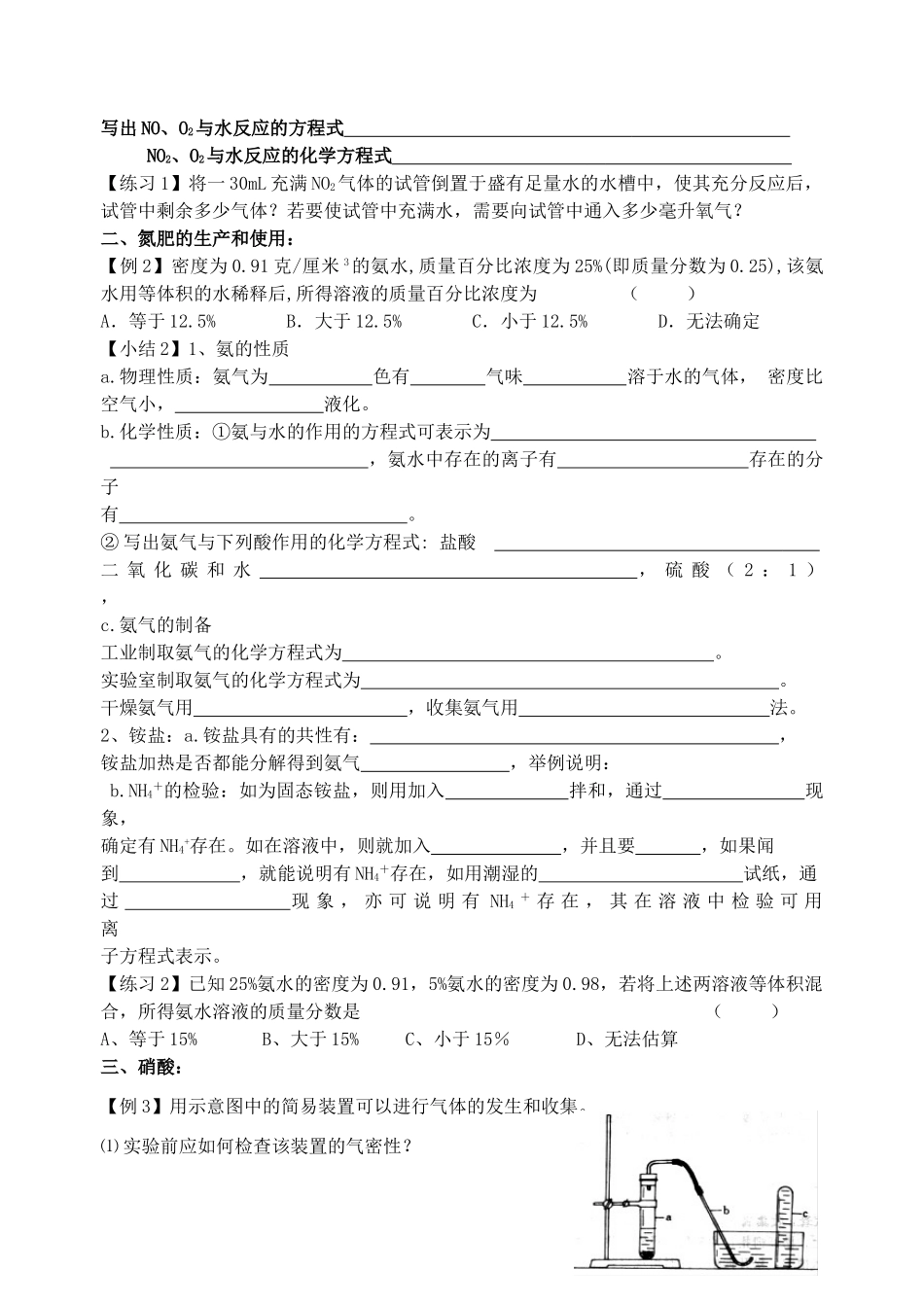 专题四2.1生产生活中的含氮化合物_第2页