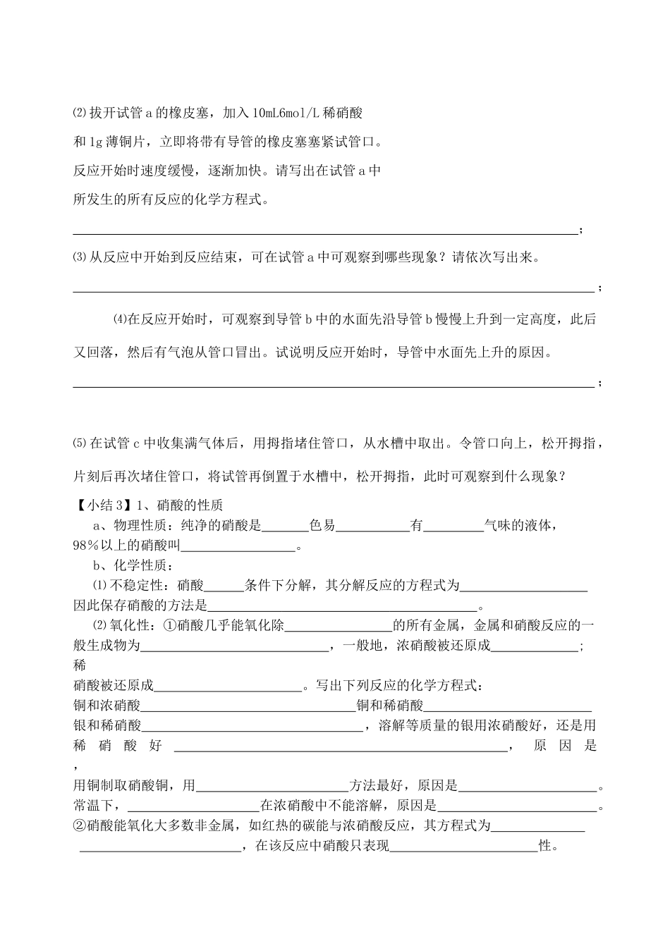 专题四2.1生产生活中的含氮化合物_第3页
