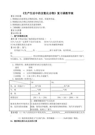 专题四2.1生产生活中的含氮化合物