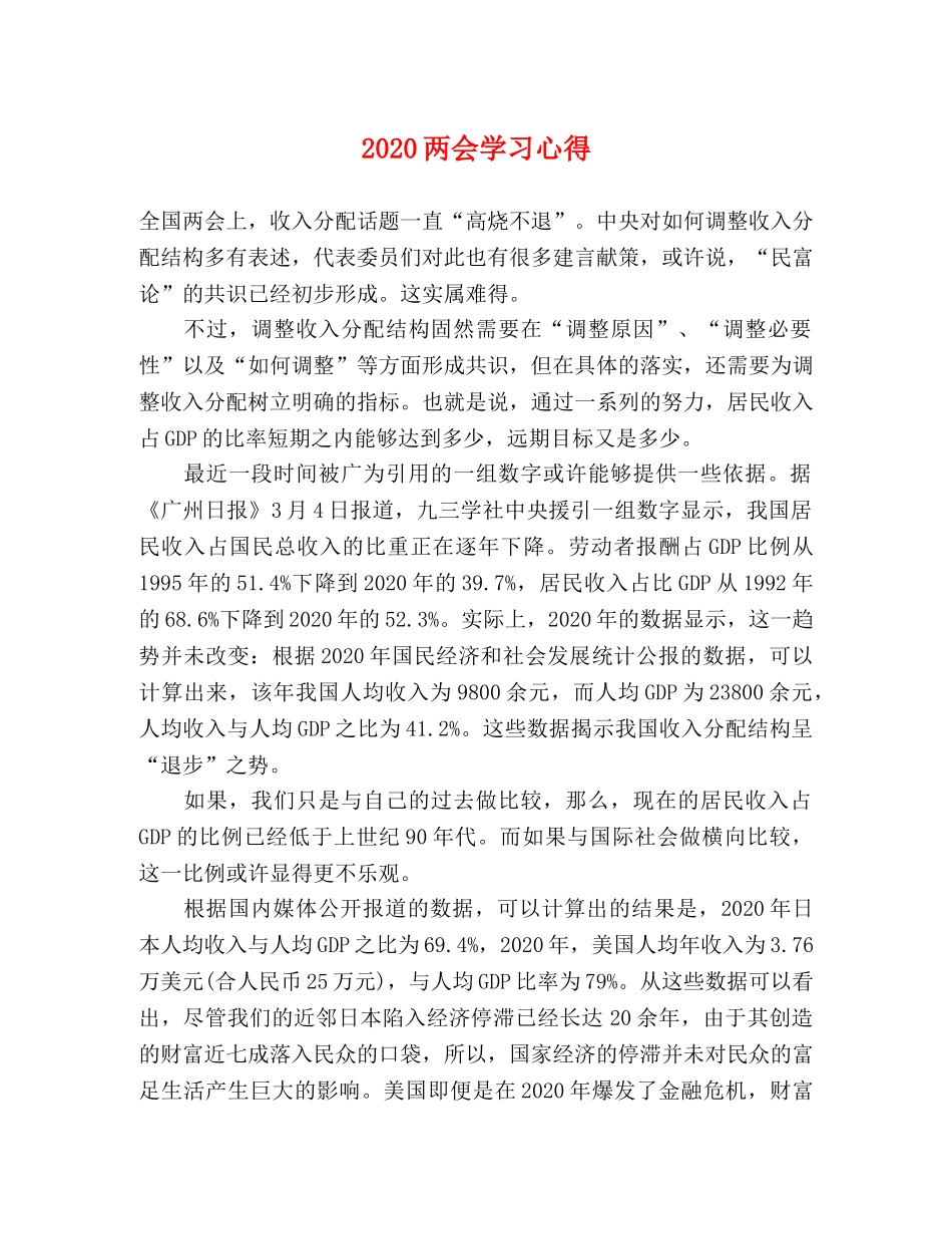 2024两会学习心得 _第1页