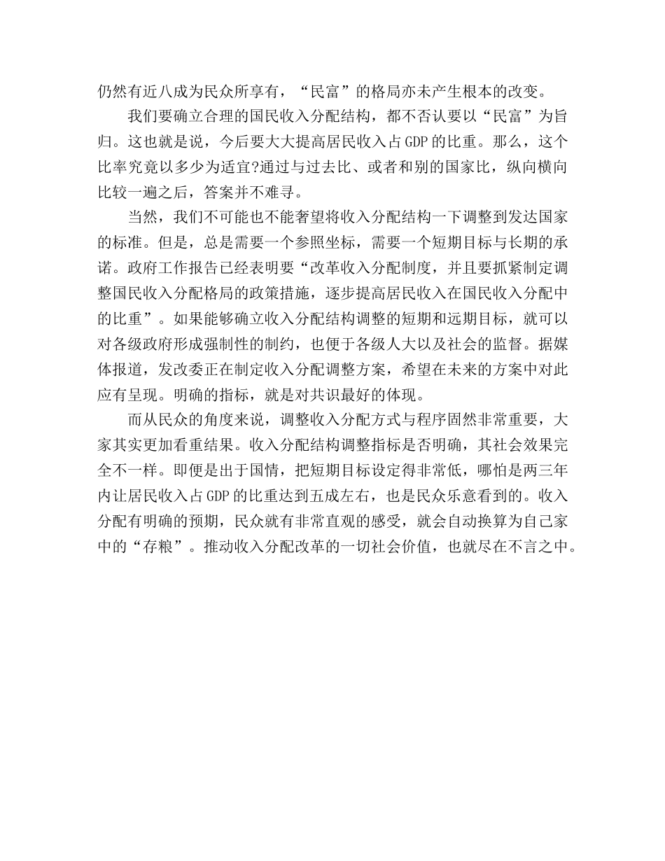 2024两会学习心得 _第2页