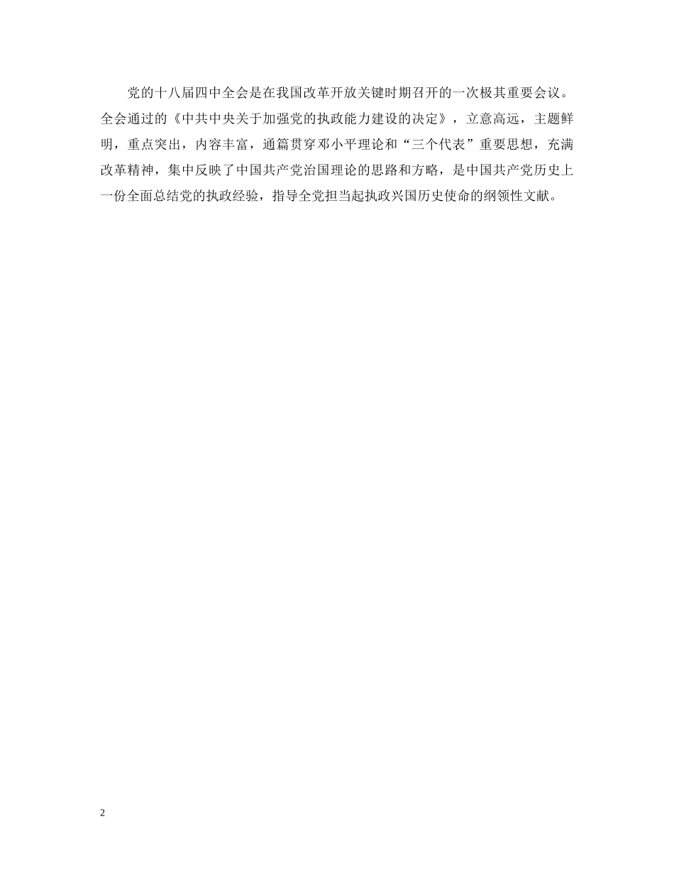 20XX年十八届五中全会心得体会 _第2页