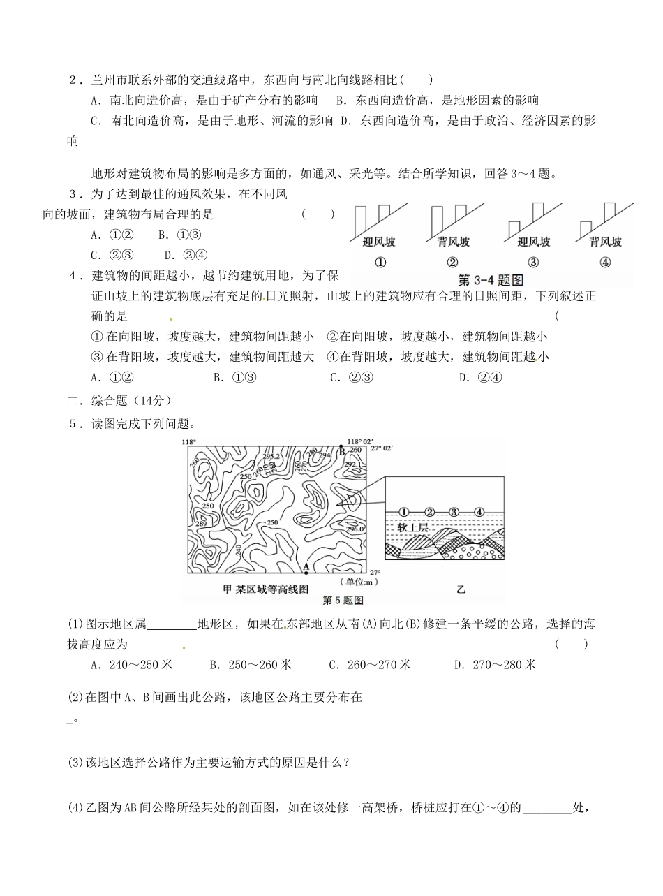 浙江省安吉县振民中学高三地理 聚落对人类活动的影响2学案_第2页