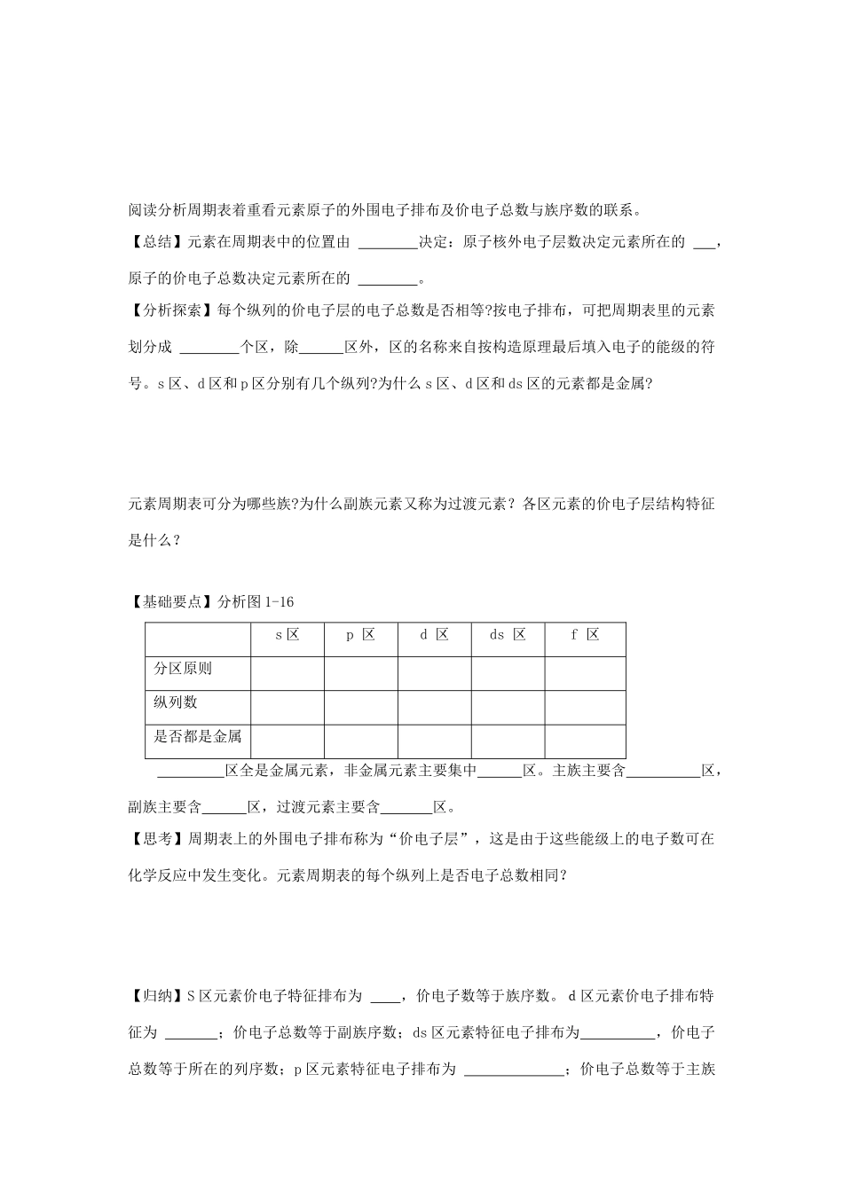高中化学《原子结构与元素的性质》学案_第2页