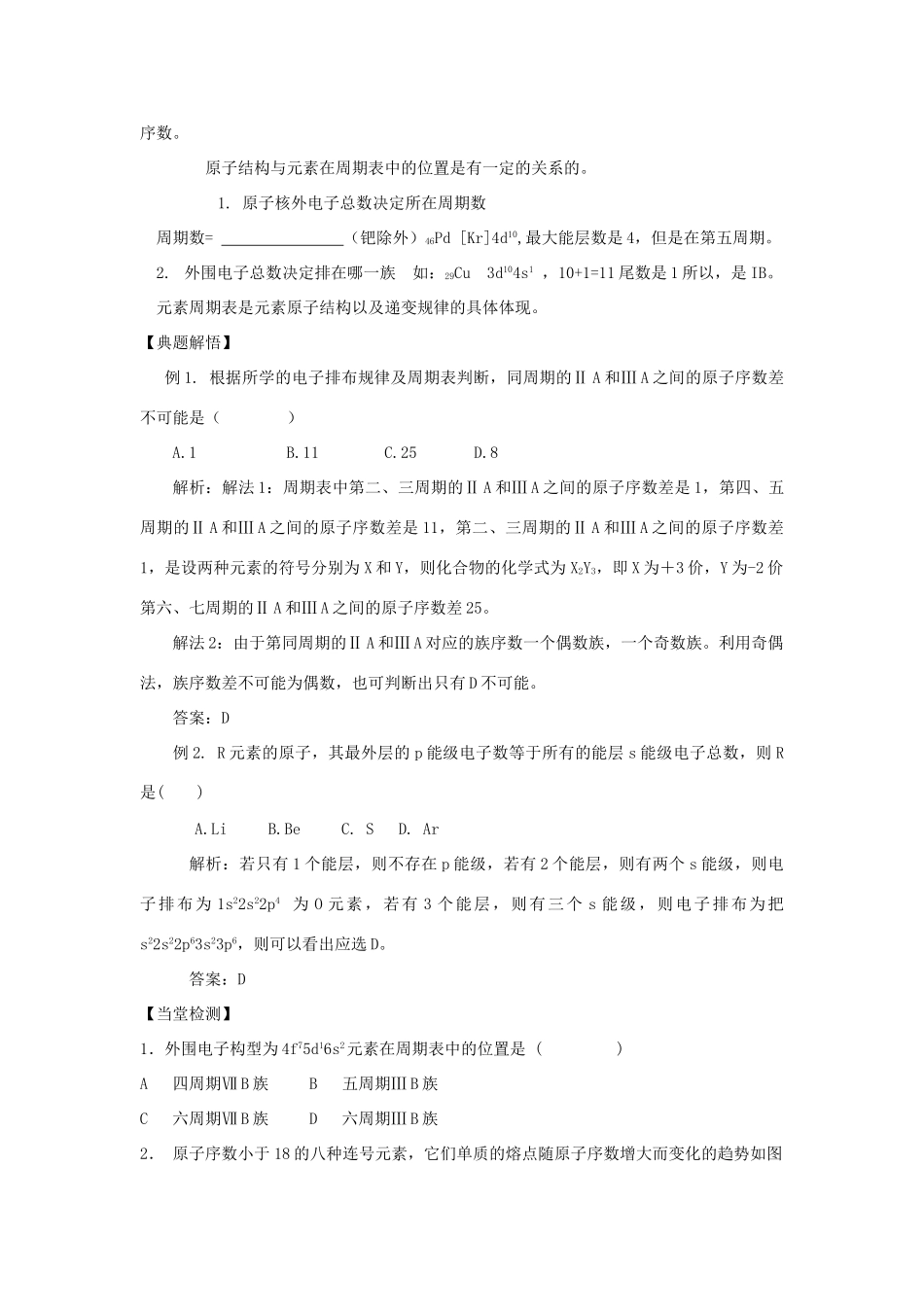 高中化学《原子结构与元素的性质》学案_第3页