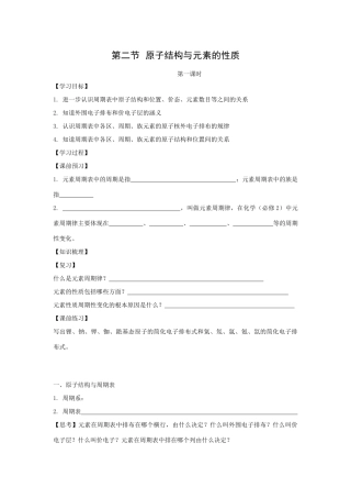 高中化学《原子结构与元素的性质》学案