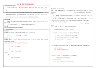 高中历史 第7课 古罗马的政制与法律导学案 岳麓版必修1-岳麓版高中必修1历史学案
