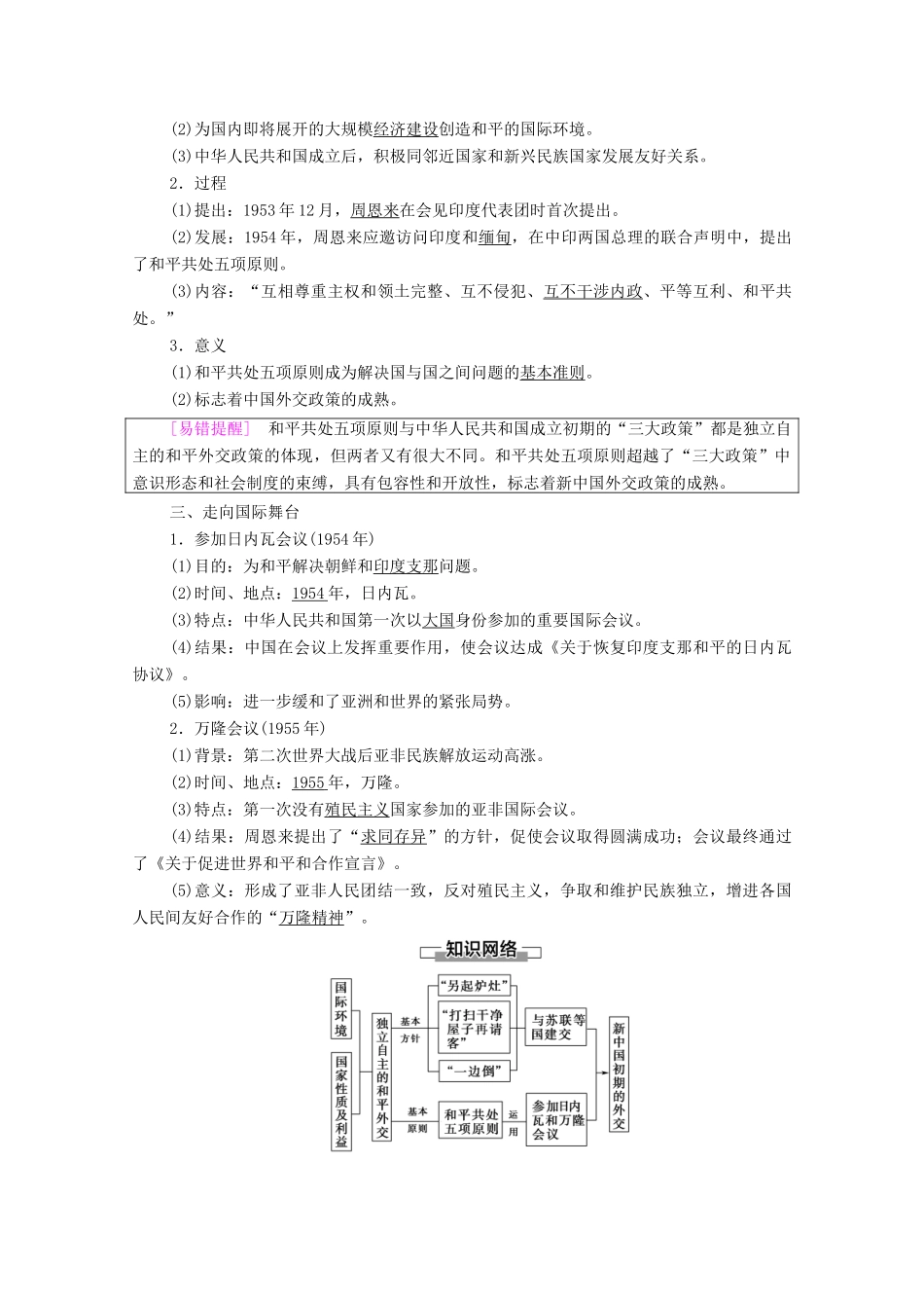 高中历史 专题5 现代中国的对外关系 1 新中国初期的外交学案 人民版必修1-人民版高一必修1历史学案_第2页