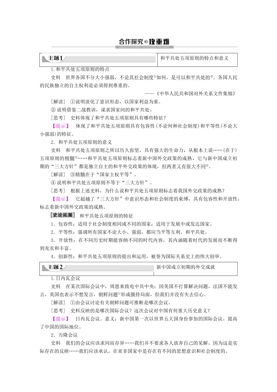 高中历史 专题5 现代中国的对外关系 1 新中国初期的外交学案 人民版必修1-人民版高一必修1历史学案_第3页