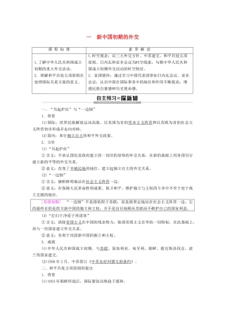 高中历史 专题5 现代中国的对外关系 1 新中国初期的外交学案 人民版必修1-人民版高一必修1历史学案