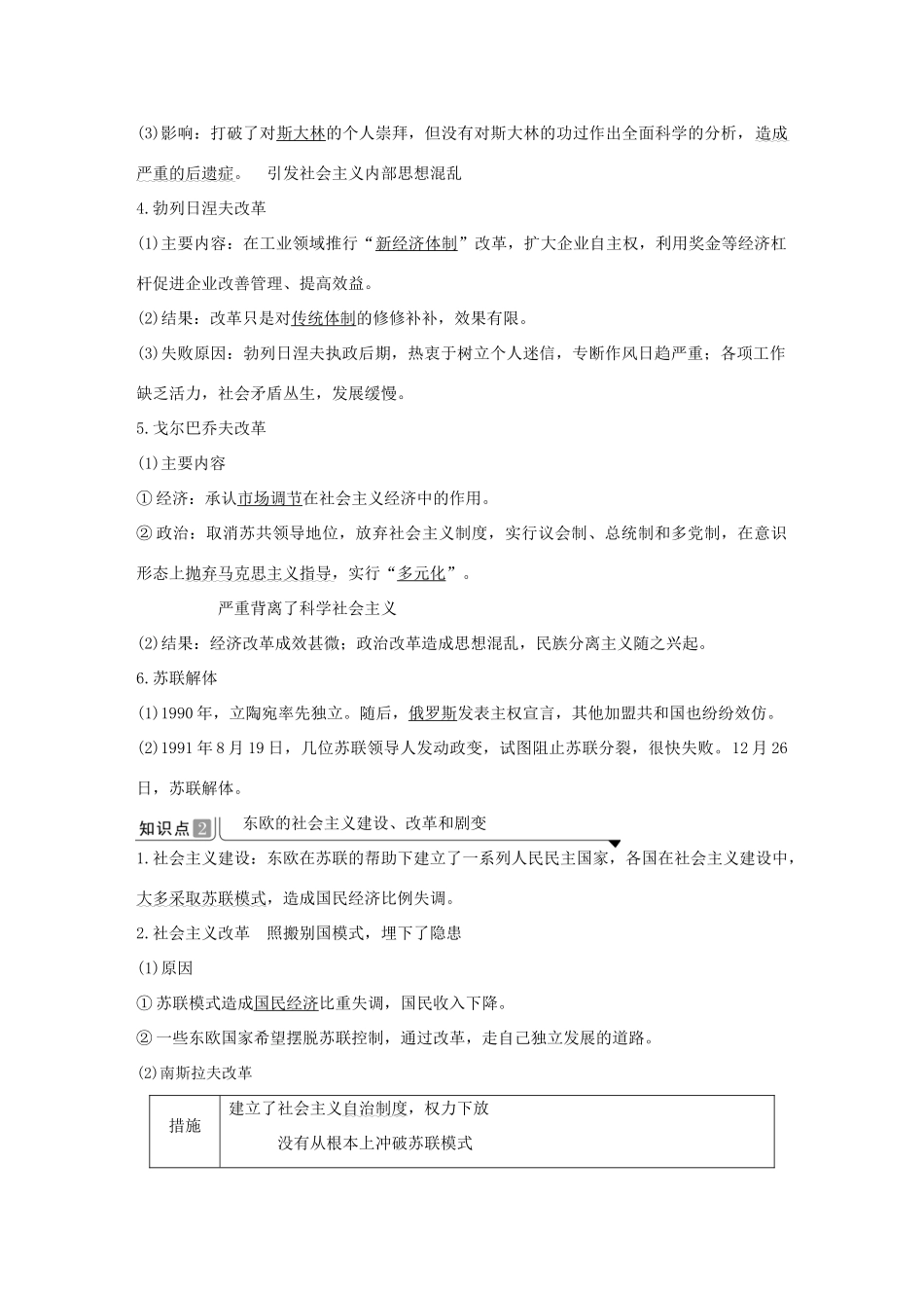 高中历史 第八单元 20世纪下半叶世界的新变化 第20课 社会主义国家的发展与变化导学案 新人教版必修《中外历史纲要下》-新人教版高一必修历史学案_第2页