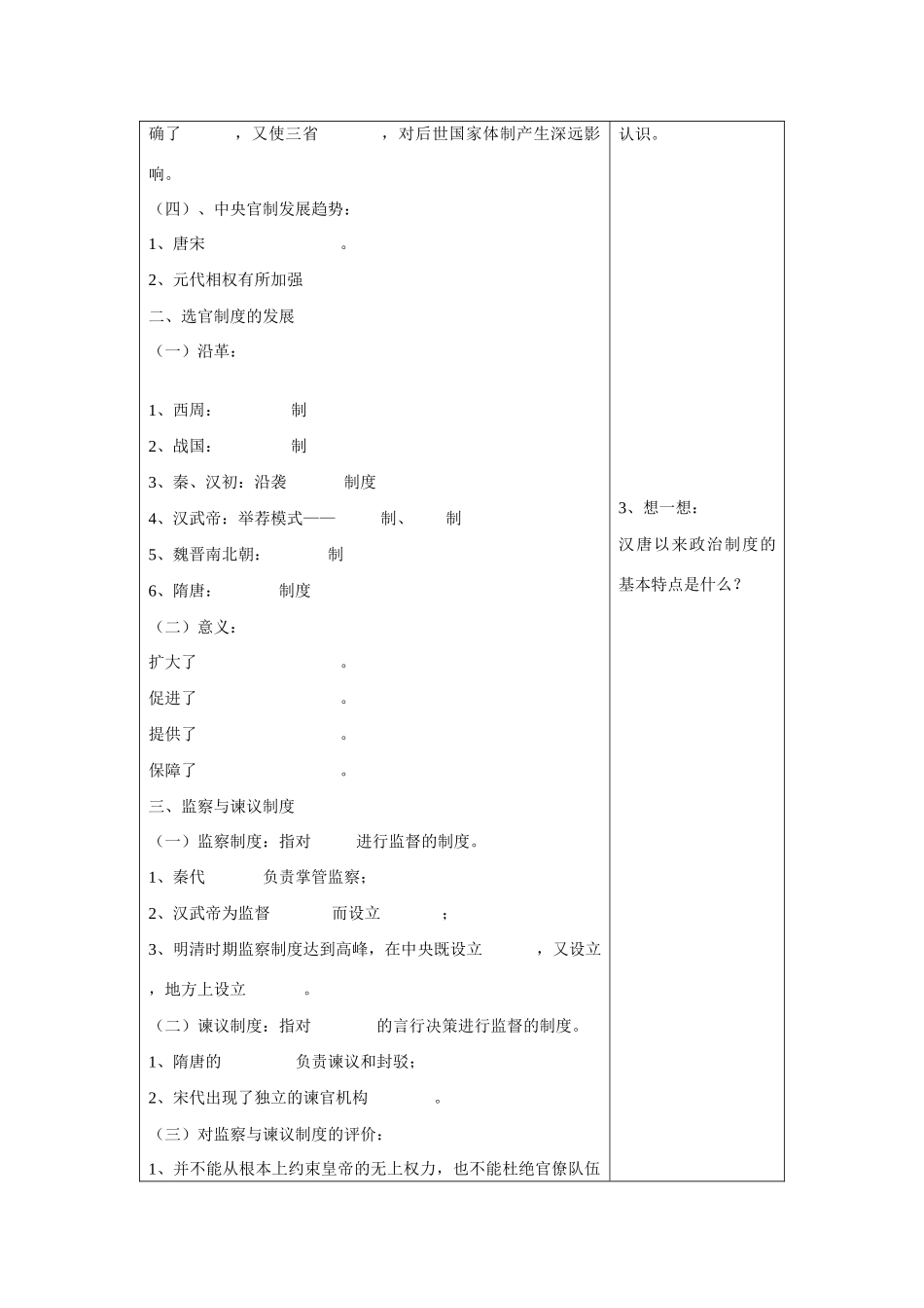 高中历史 第一单元 中国古代的中央集权制度第3节《古代政治制度的成熟》参考学案1 岳麓版必修1_第2页