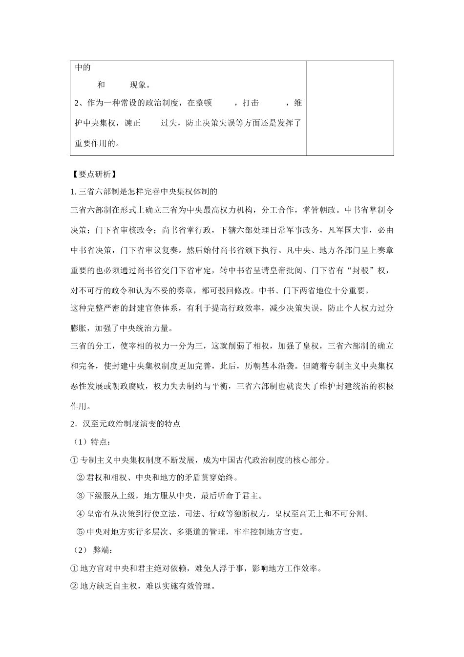 高中历史 第一单元 中国古代的中央集权制度第3节《古代政治制度的成熟》参考学案1 岳麓版必修1_第3页