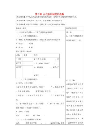 高中历史 第一单元 中国古代的中央集权制度第3节《古代政治制度的成熟》参考学案1 岳麓版必修1