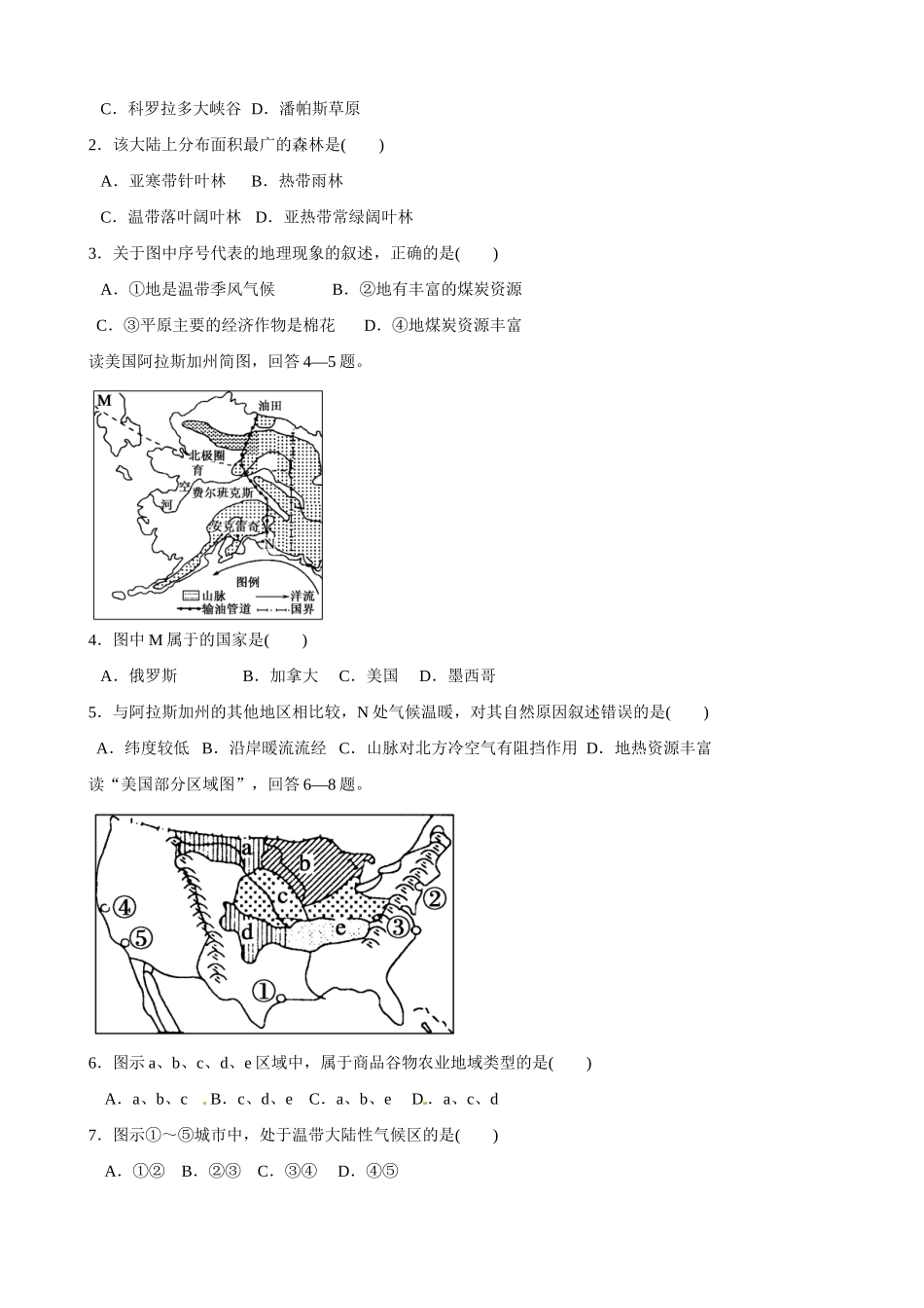 吉林省舒兰市第一中学高一地理 第五章 第一节 北美地区——美国导学案_第3页