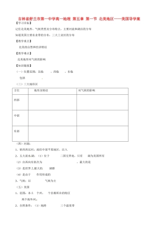 吉林省舒兰市第一中学高一地理 第五章 第一节 北美地区——美国导学案
