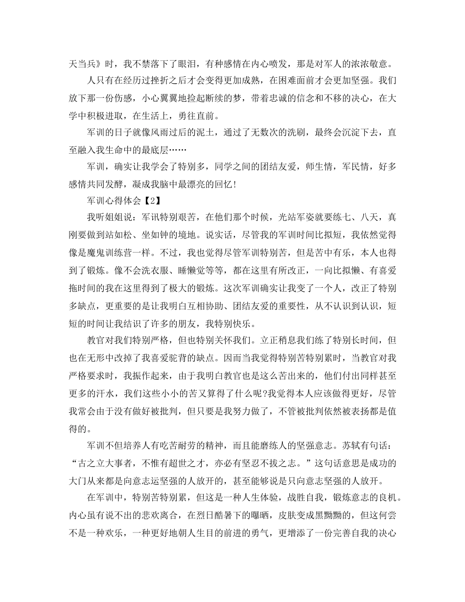 2024年高中军训参考心得体会参考范文模板5篇 _第2页