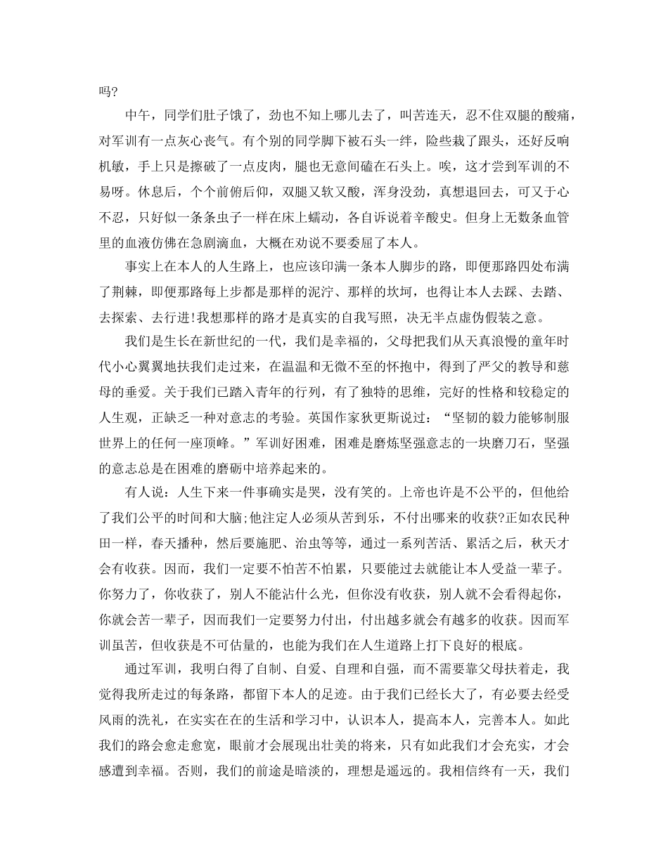 2024年高中军训参考心得体会参考范文模板5篇 _第3页
