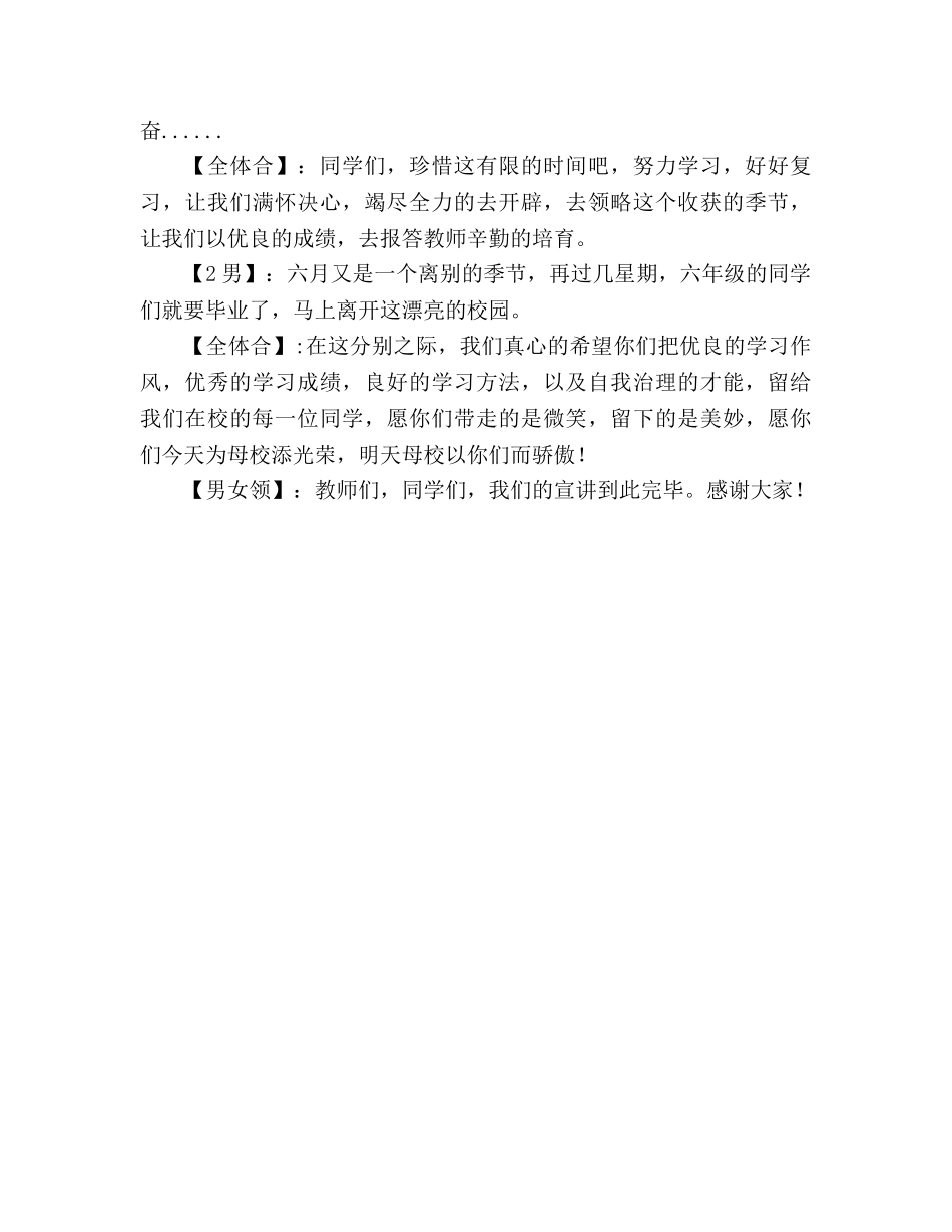6月21日国旗下演讲朗读稿参考发言稿 _第2页