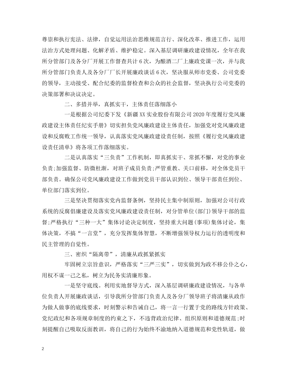 2024年度国企总经理述责述廉报告 _第2页