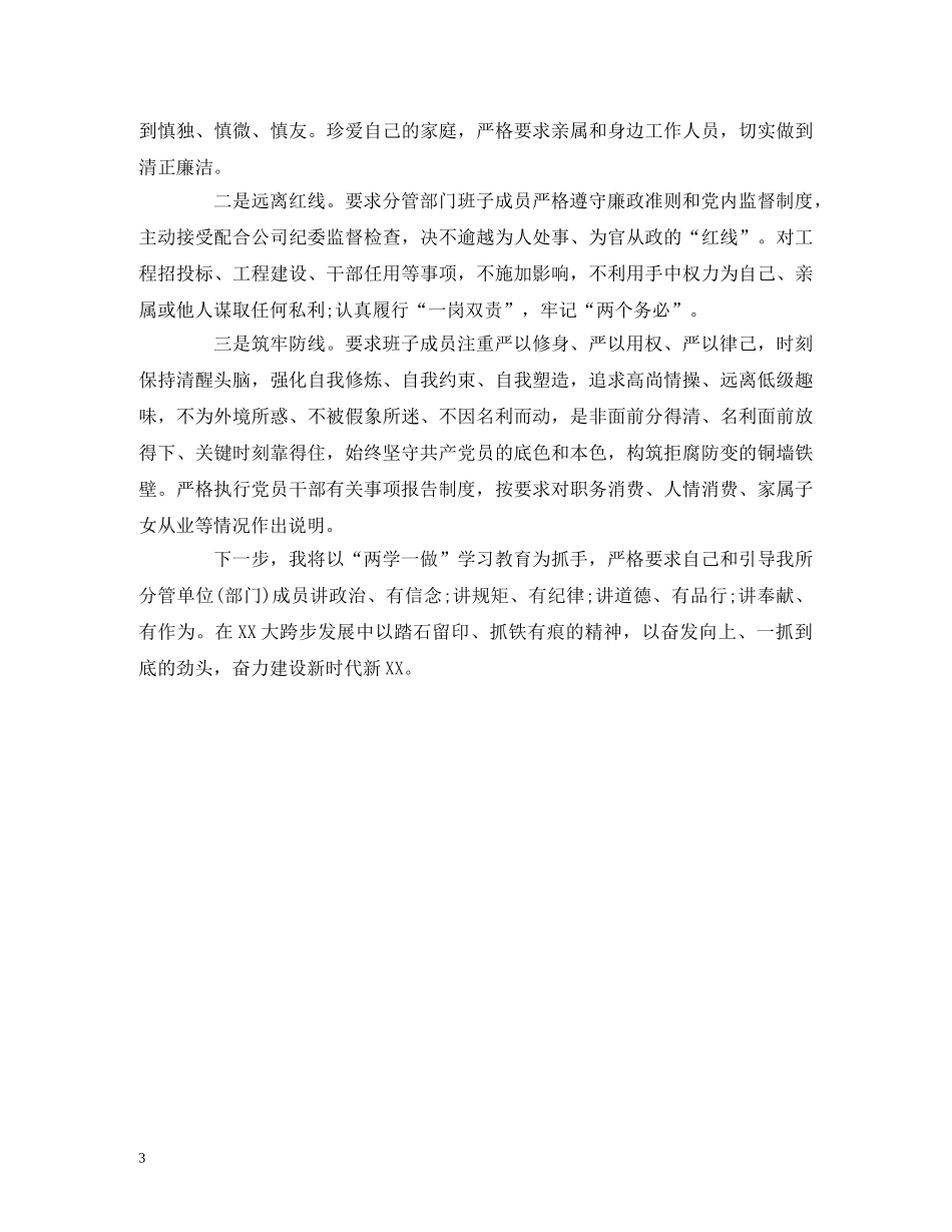 2024年度国企总经理述责述廉报告 _第3页