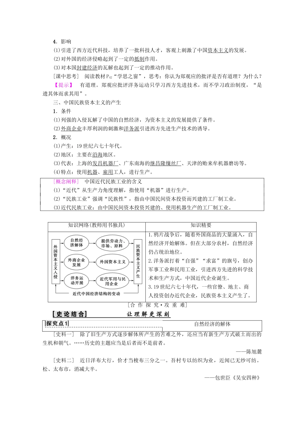 高中历史 第3单元 近代中国经济结构的变动 第9课 近代中国经济结构的变动学案 新人教版必修2-新人教版高一必修2历史学案_第2页