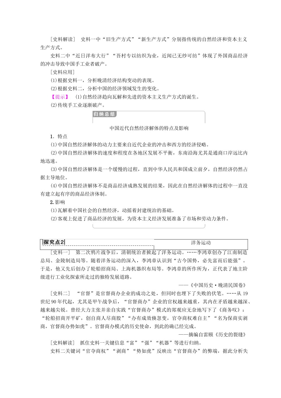 高中历史 第3单元 近代中国经济结构的变动 第9课 近代中国经济结构的变动学案 新人教版必修2-新人教版高一必修2历史学案_第3页