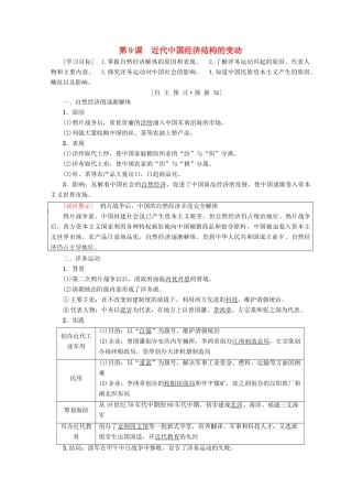 高中历史 第3单元 近代中国经济结构的变动 第9课 近代中国经济结构的变动学案 新人教版必修2-新人教版高一必修2历史学案