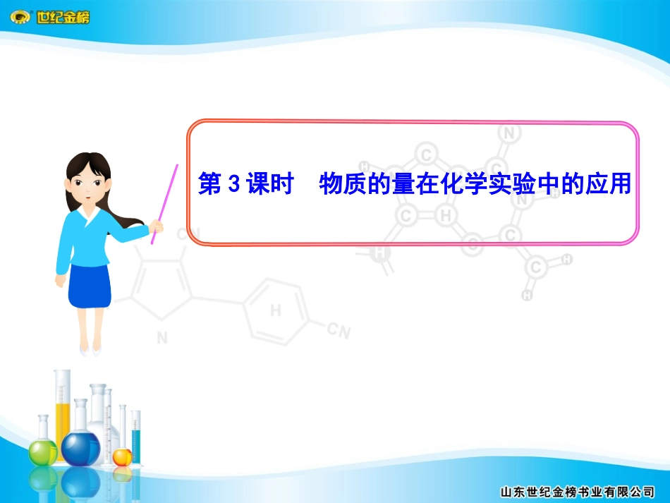 物质的量浓度修改_第1页