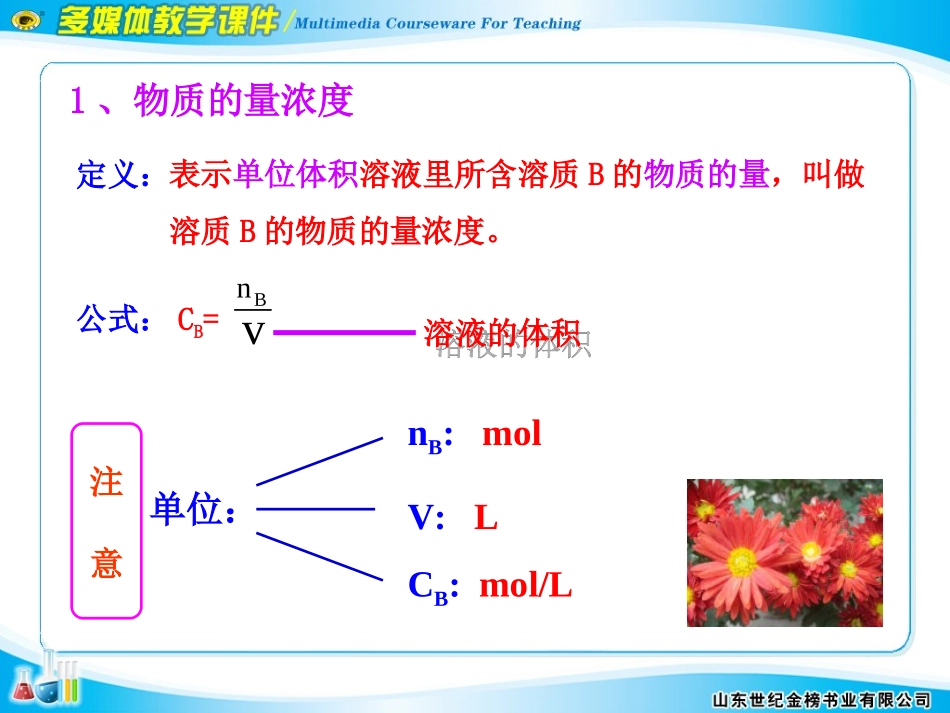 物质的量浓度修改_第2页
