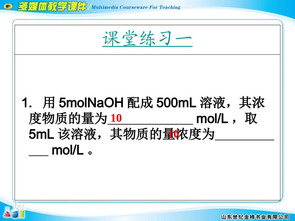 物质的量浓度修改_第3页