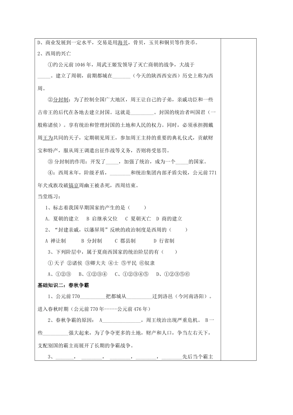 河北省高碑店市第三中学高一历史 初高中衔接课程 国家的形成和变革导学案 _第2页