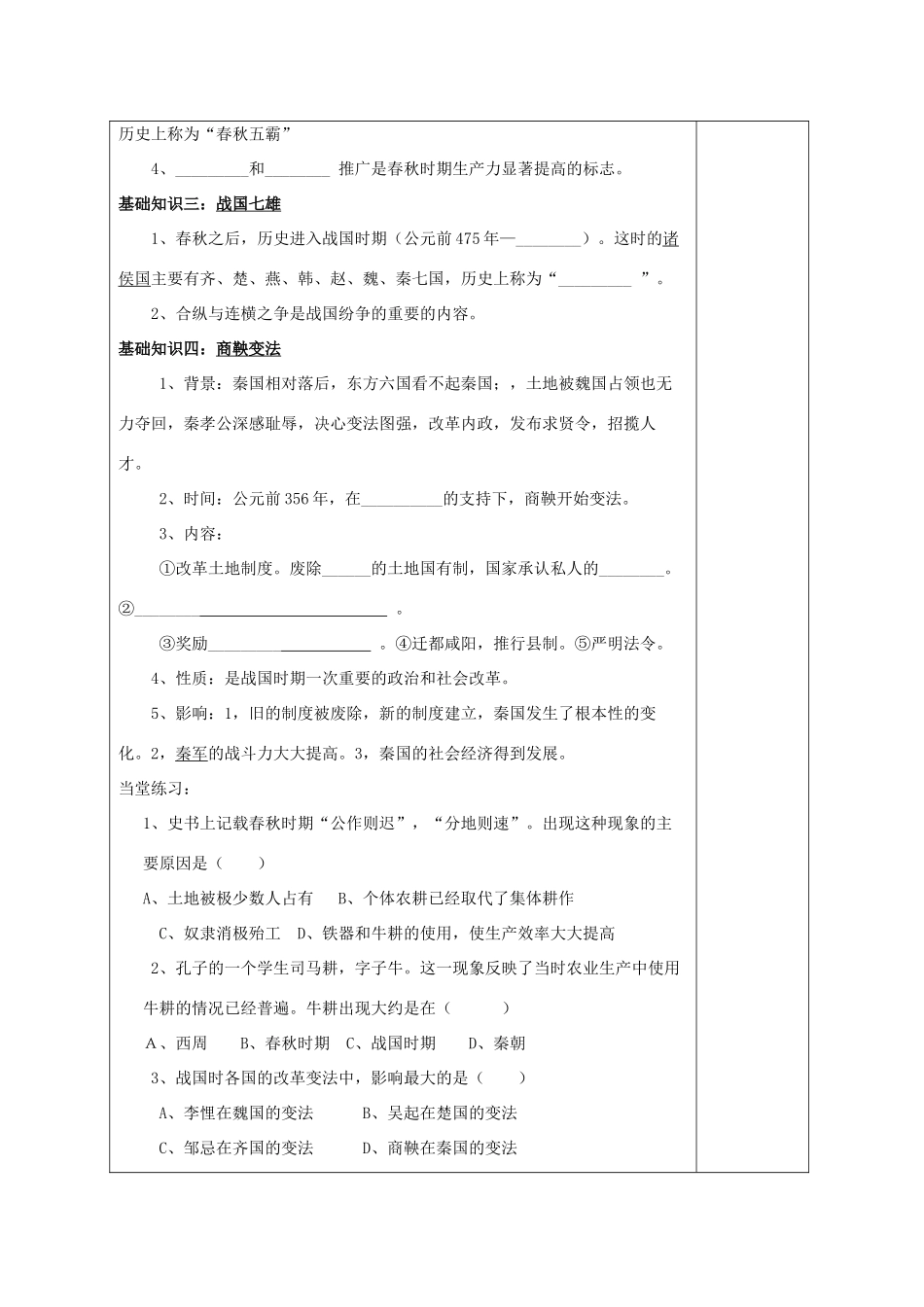 河北省高碑店市第三中学高一历史 初高中衔接课程 国家的形成和变革导学案 _第3页