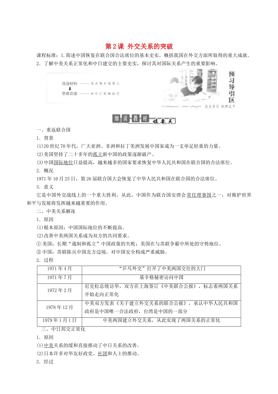 高中历史 专题5 现代中国的对外关系 第2课 外交关系的突破教学学案 人民版必修1-人民版高一必修1历史学案_第1页