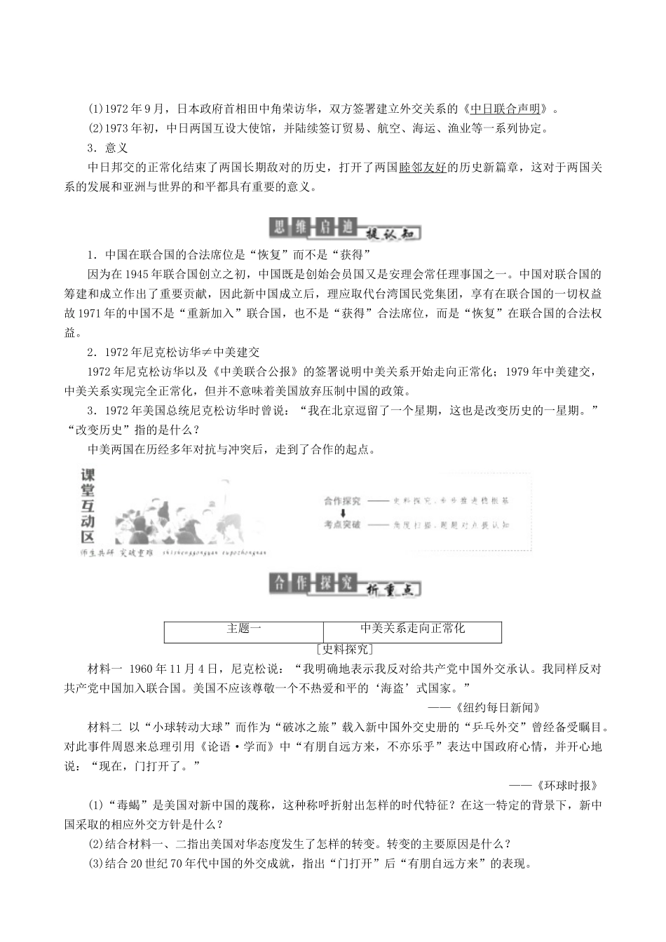 高中历史 专题5 现代中国的对外关系 第2课 外交关系的突破教学学案 人民版必修1-人民版高一必修1历史学案_第2页