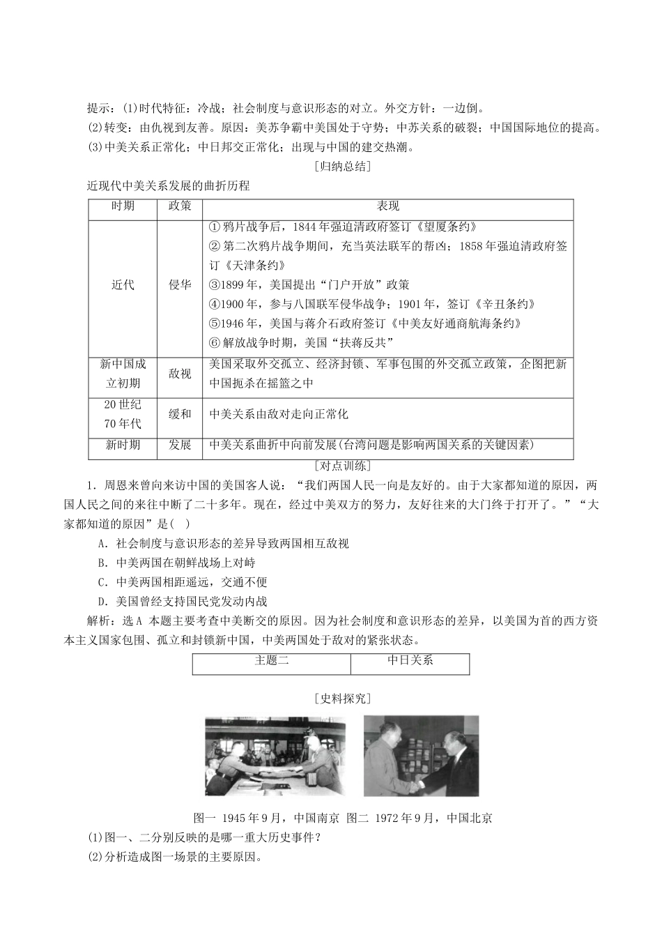 高中历史 专题5 现代中国的对外关系 第2课 外交关系的突破教学学案 人民版必修1-人民版高一必修1历史学案_第3页