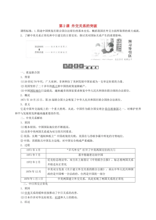 高中历史 专题5 现代中国的对外关系 第2课 外交关系的突破教学学案 人民版必修1-人民版高一必修1历史学案