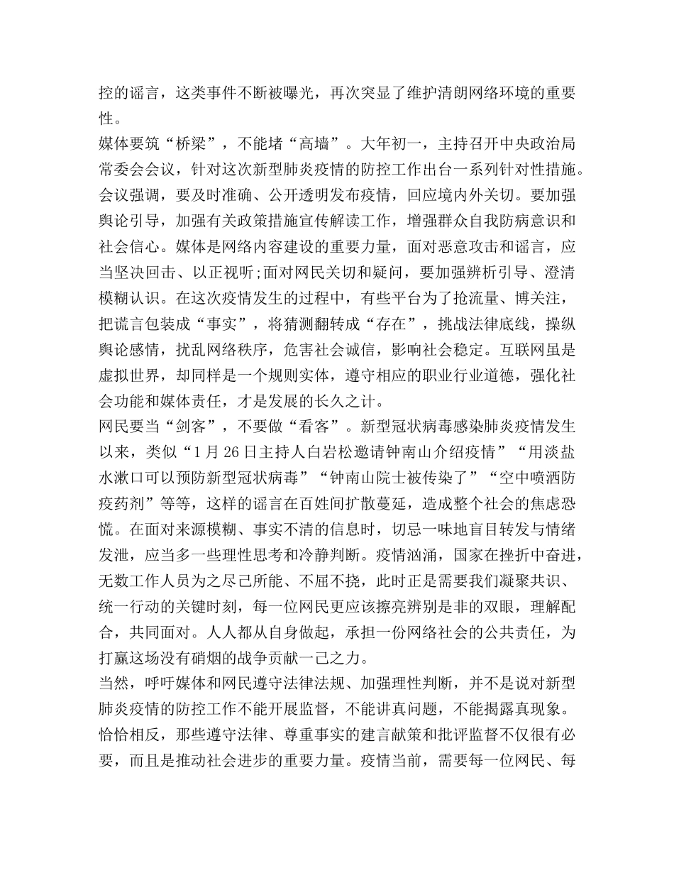 2024观看纪录片武汉日记心得体会合集 _第2页