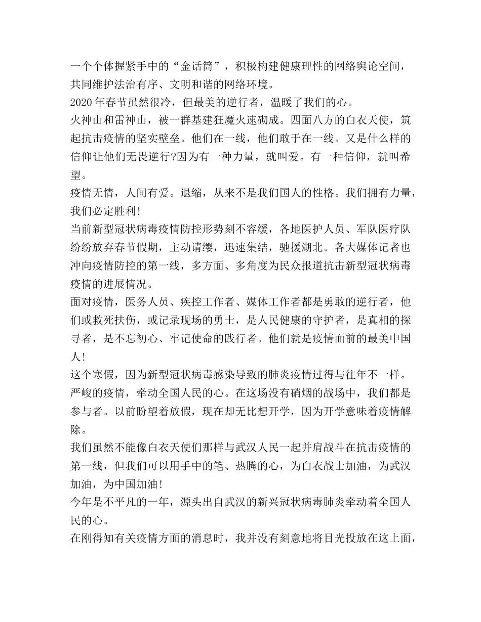 2024观看纪录片武汉日记心得体会合集 _第3页