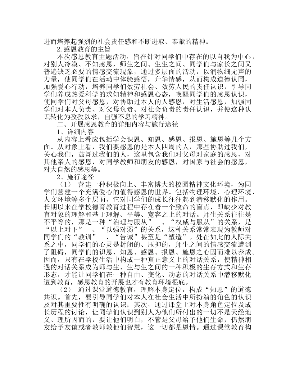 “学会感恩”主题教育活动方案 _第2页