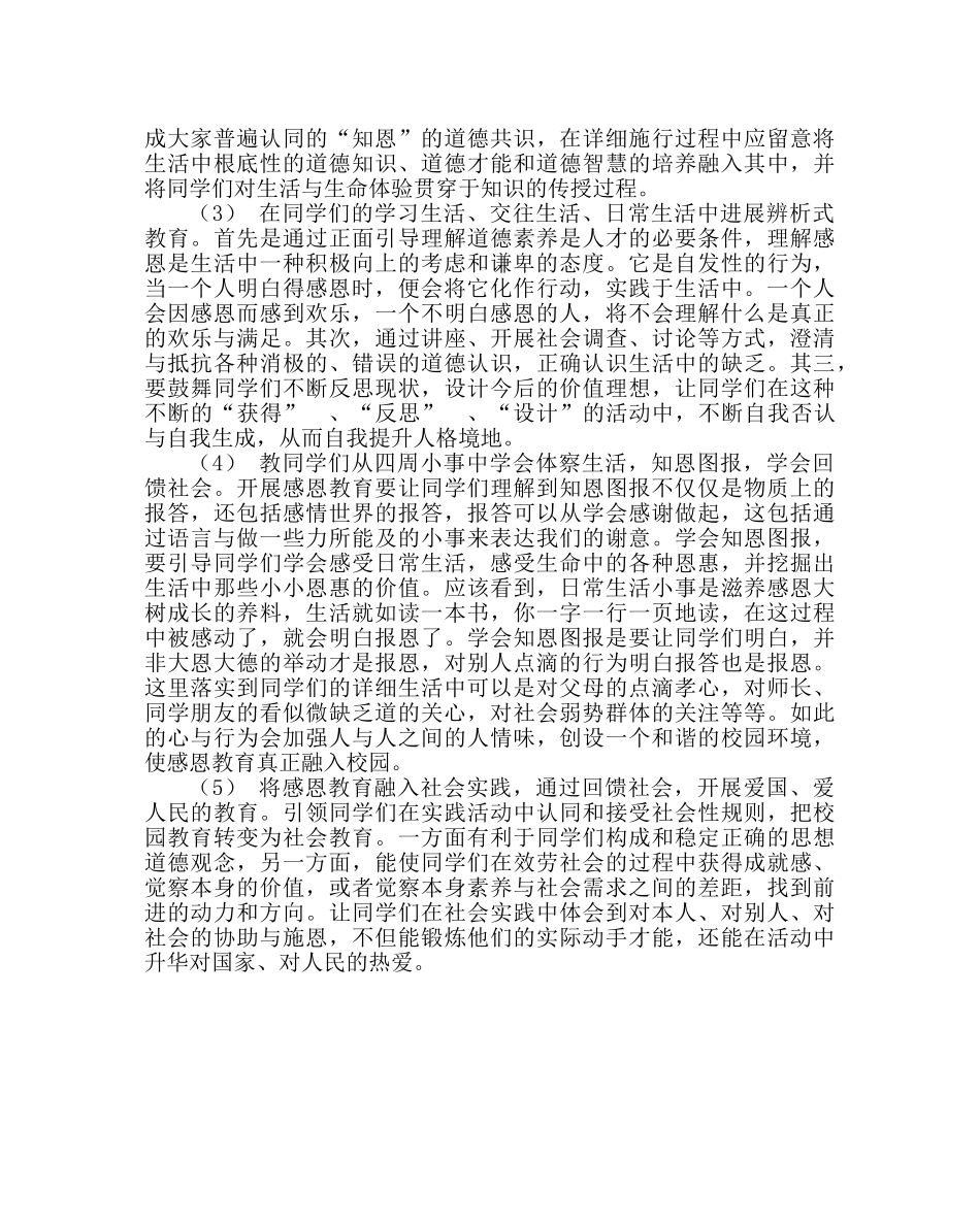 “学会感恩”主题教育活动方案 _第3页