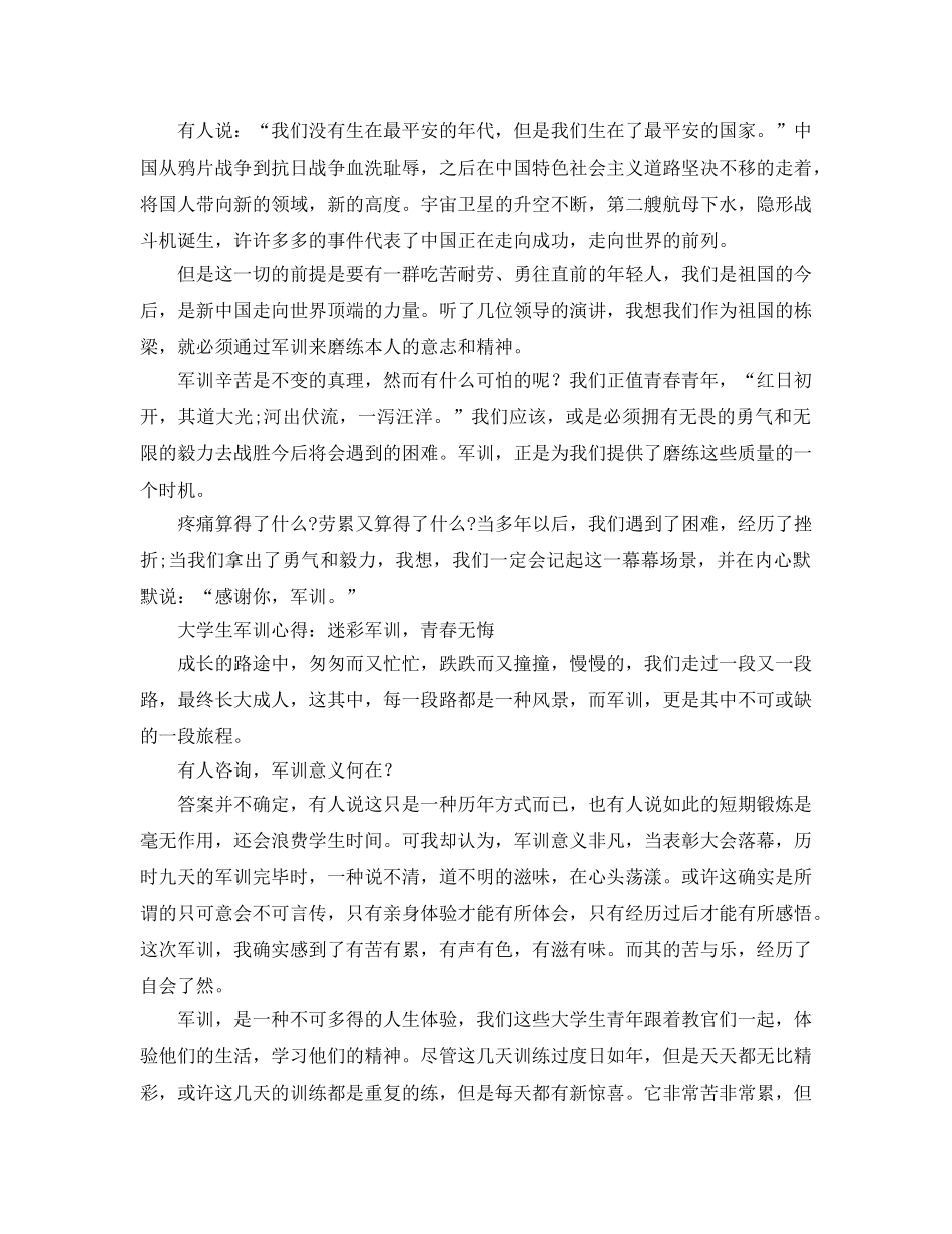 2024年年大学生军训参考心得体会 _第2页