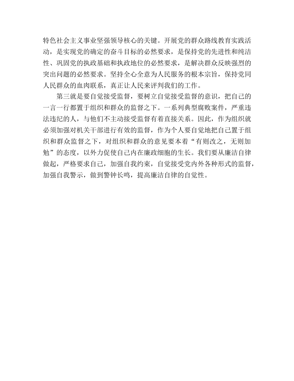 2024年反腐倡廉学习心得体会 _第2页
