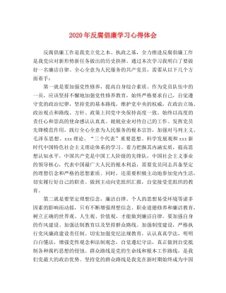 2024年反腐倡廉学习心得体会 