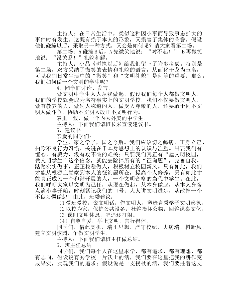 “诚实守信，争做文明学生”主题班会 _第2页