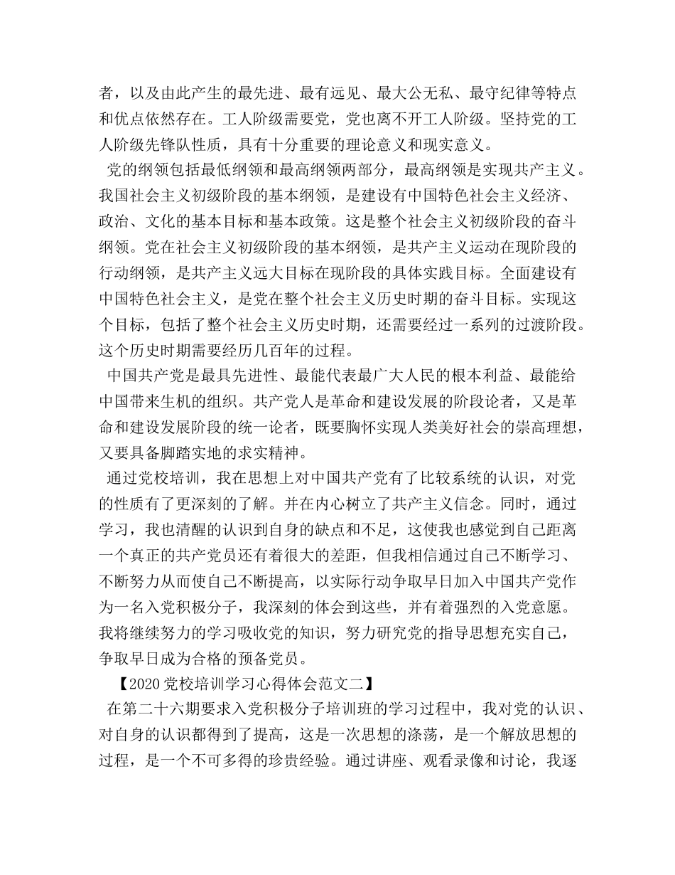 2024党校培训学习心得体会范文大全 _第2页