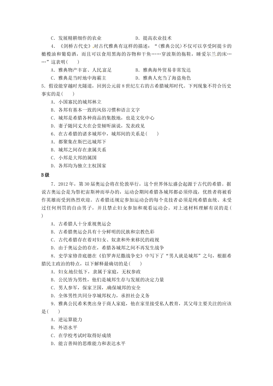 云南省宜良县第一中学高中历史 专题六 第1课 民主政治的摇篮 古代希腊导学案（无答案） 人民版必修1_第3页